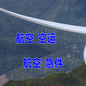 张掖甘州机场托运快递-选东方航空和上海航空
