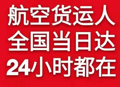 张掖甘州机场托运货物、航空货运:物流行业各岗位招聘